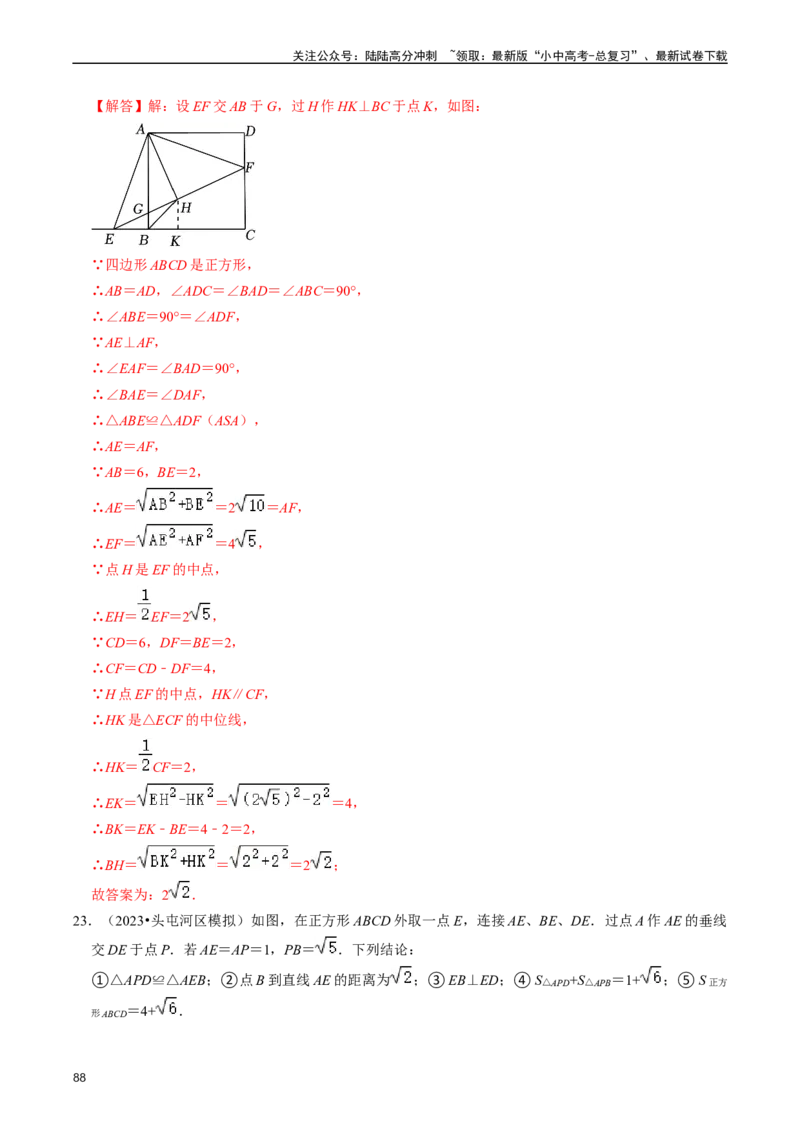 重难点03平行四边形与特殊平行四边形（8大题型+满分技巧+限时分层检测）（解析版）_02中考总复习（2026版更新中）_02-数学-中考总复习_2024年中考复习资料_二轮复习资料_重难点