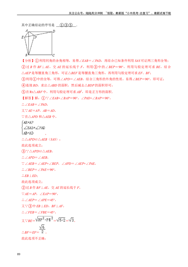重难点03平行四边形与特殊平行四边形（8大题型+满分技巧+限时分层检测）（解析版）_02中考总复习（2026版更新中）_02-数学-中考总复习_2024年中考复习资料_二轮复习资料_重难点