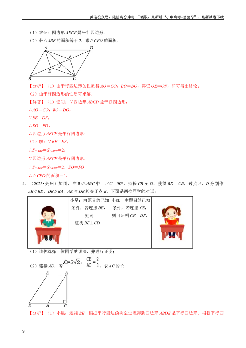 重难点03平行四边形与特殊平行四边形（8大题型+满分技巧+限时分层检测）（解析版）_02中考总复习（2026版更新中）_02-数学-中考总复习_2024年中考复习资料_二轮复习资料_重难点