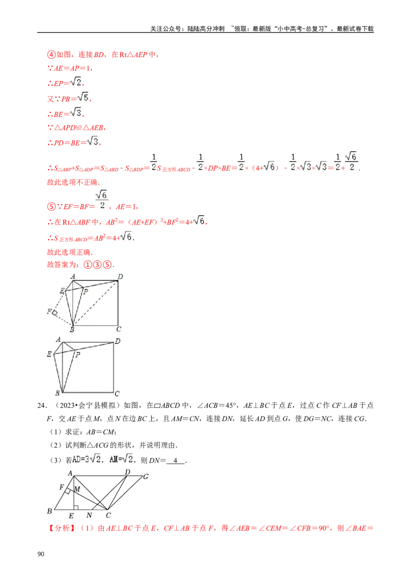 重难点03平行四边形与特殊平行四边形（8大题型+满分技巧+限时分层检测）（解析版）_02中考总复习（2026版更新中）_02-数学-中考总复习_2024年中考复习资料_二轮复习资料_重难点