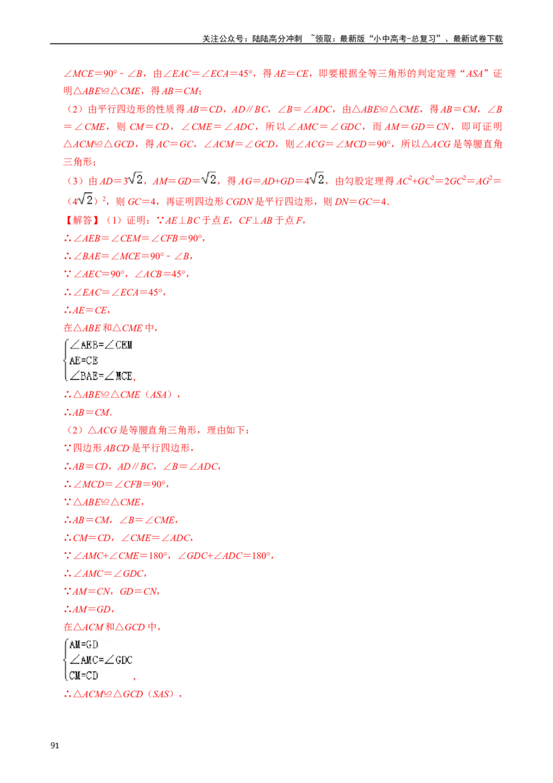 重难点03平行四边形与特殊平行四边形（8大题型+满分技巧+限时分层检测）（解析版）_02中考总复习（2026版更新中）_02-数学-中考总复习_2024年中考复习资料_二轮复习资料_重难点