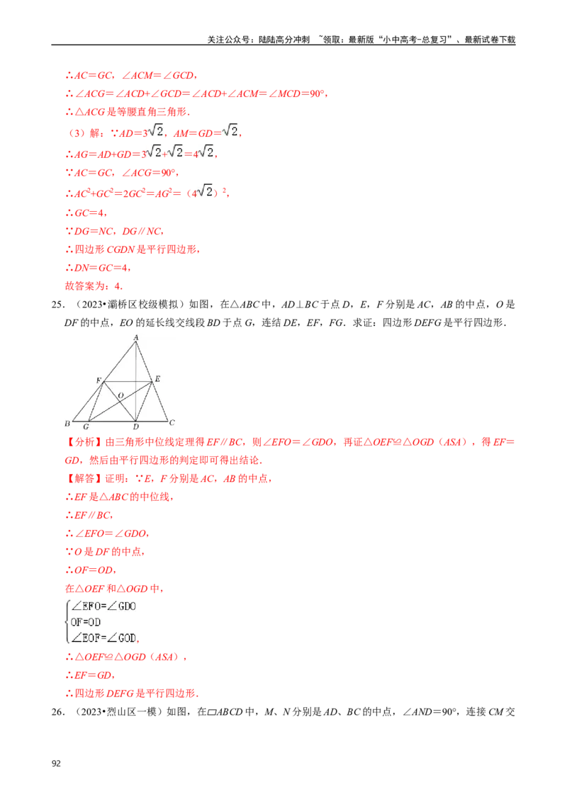 重难点03平行四边形与特殊平行四边形（8大题型+满分技巧+限时分层检测）（解析版）_02中考总复习（2026版更新中）_02-数学-中考总复习_2024年中考复习资料_二轮复习资料_重难点