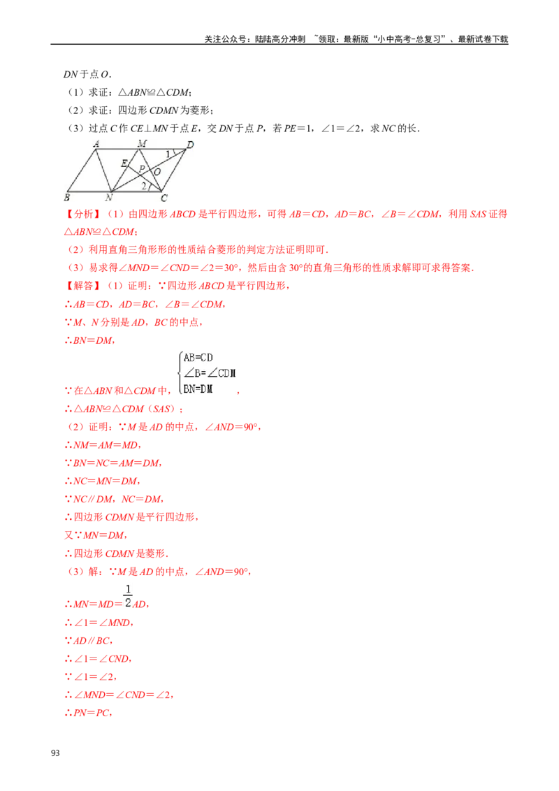 重难点03平行四边形与特殊平行四边形（8大题型+满分技巧+限时分层检测）（解析版）_02中考总复习（2026版更新中）_02-数学-中考总复习_2024年中考复习资料_二轮复习资料_重难点