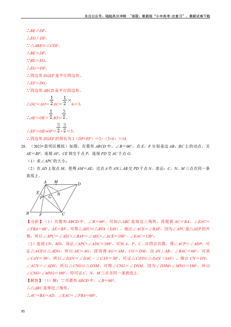 重难点03平行四边形与特殊平行四边形（8大题型+满分技巧+限时分层检测）（解析版）_02中考总复习（2026版更新中）_02-数学-中考总复习_2024年中考复习资料_二轮复习资料_重难点