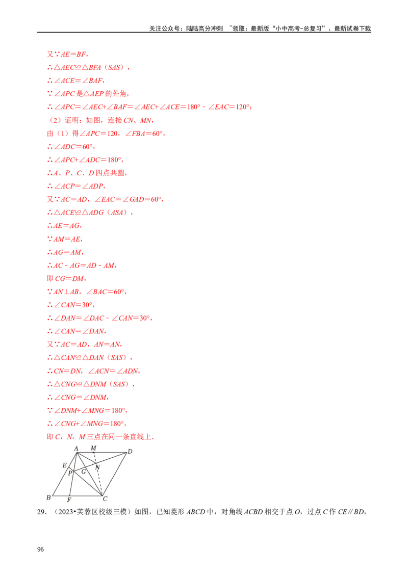 重难点03平行四边形与特殊平行四边形（8大题型+满分技巧+限时分层检测）（解析版）_02中考总复习（2026版更新中）_02-数学-中考总复习_2024年中考复习资料_二轮复习资料_重难点