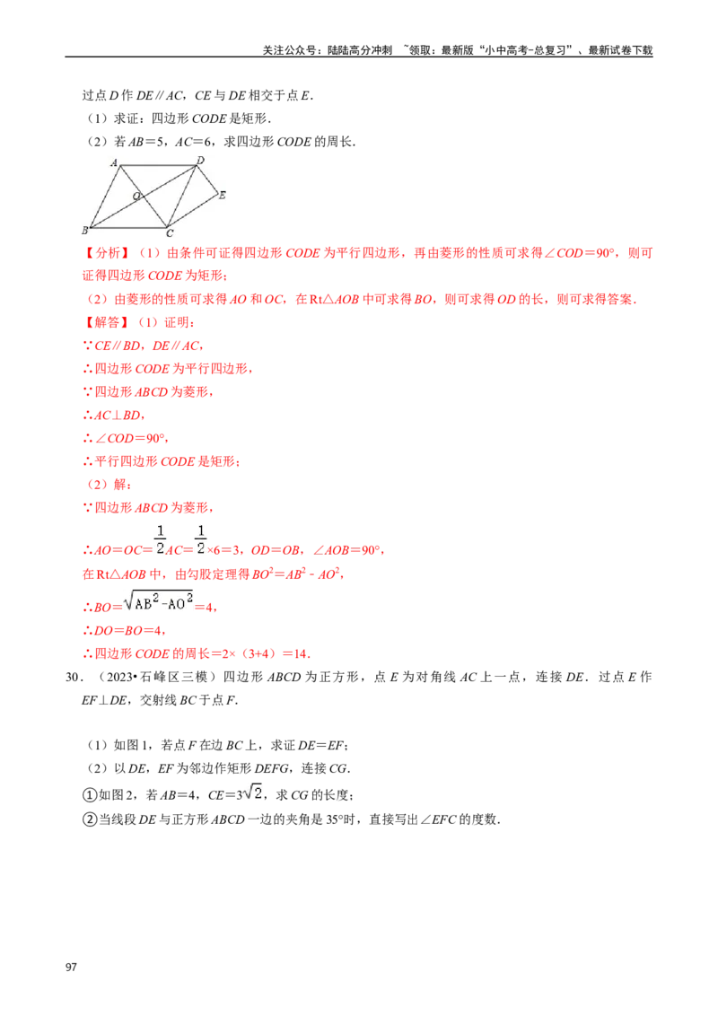 重难点03平行四边形与特殊平行四边形（8大题型+满分技巧+限时分层检测）（解析版）_02中考总复习（2026版更新中）_02-数学-中考总复习_2024年中考复习资料_二轮复习资料_重难点