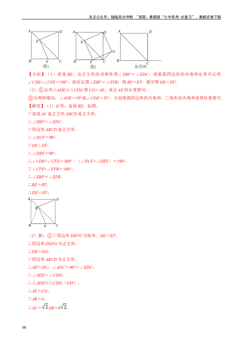 重难点03平行四边形与特殊平行四边形（8大题型+满分技巧+限时分层检测）（解析版）_02中考总复习（2026版更新中）_02-数学-中考总复习_2024年中考复习资料_二轮复习资料_重难点
