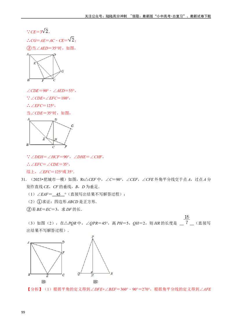 重难点03平行四边形与特殊平行四边形（8大题型+满分技巧+限时分层检测）（解析版）_02中考总复习（2026版更新中）_02-数学-中考总复习_2024年中考复习资料_二轮复习资料_重难点