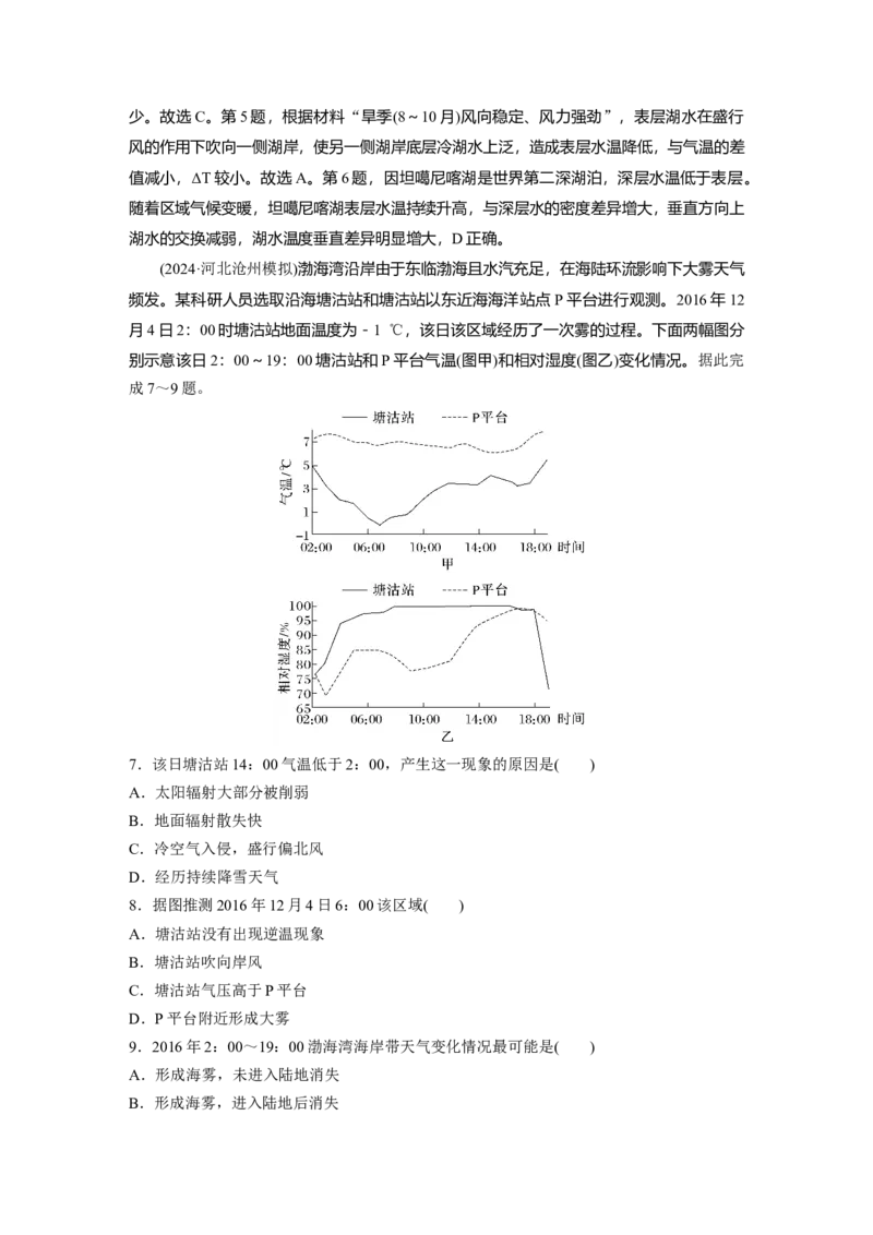 2025年高考地理二轮复习配套讲义通用版专题5　主题7　收支平衡_9.2025地理总复习_2025年新高考资料_二轮复习_2025年高考地理二轮复习配套讲义通用版（解析版）