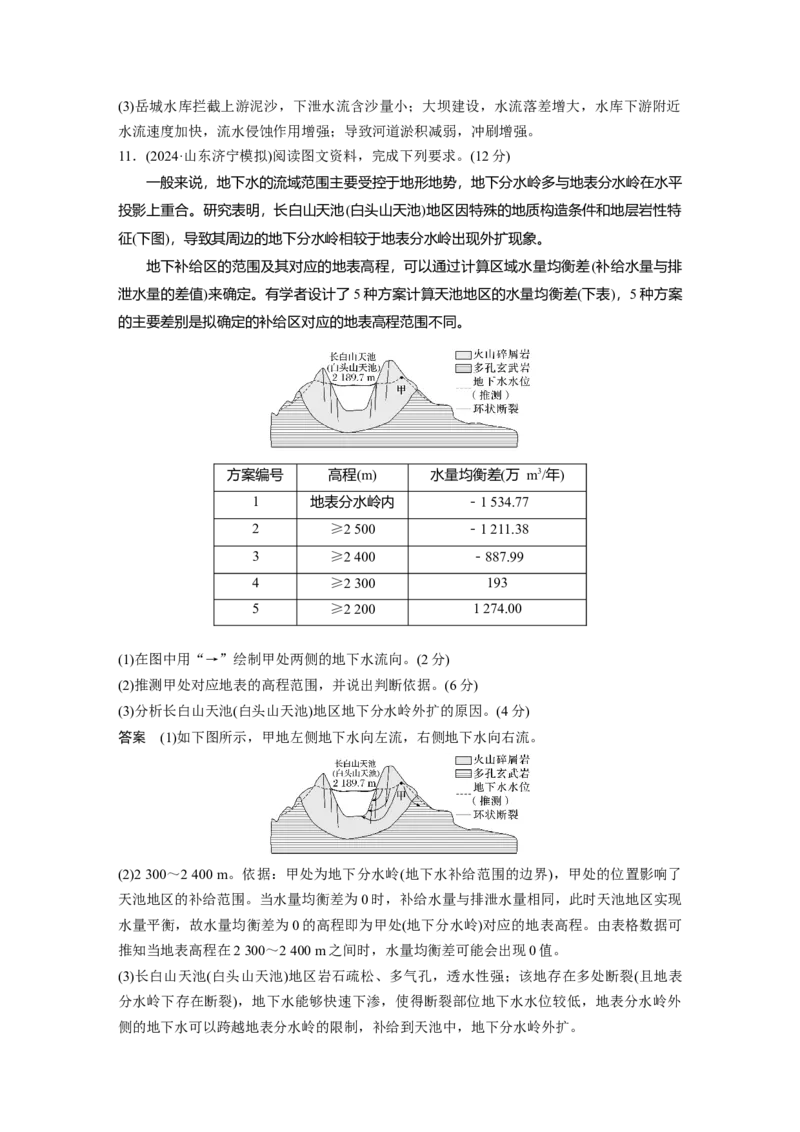 2025年高考地理二轮复习配套讲义通用版专题5　主题7　收支平衡_9.2025地理总复习_2025年新高考资料_二轮复习_2025年高考地理二轮复习配套讲义通用版（解析版）