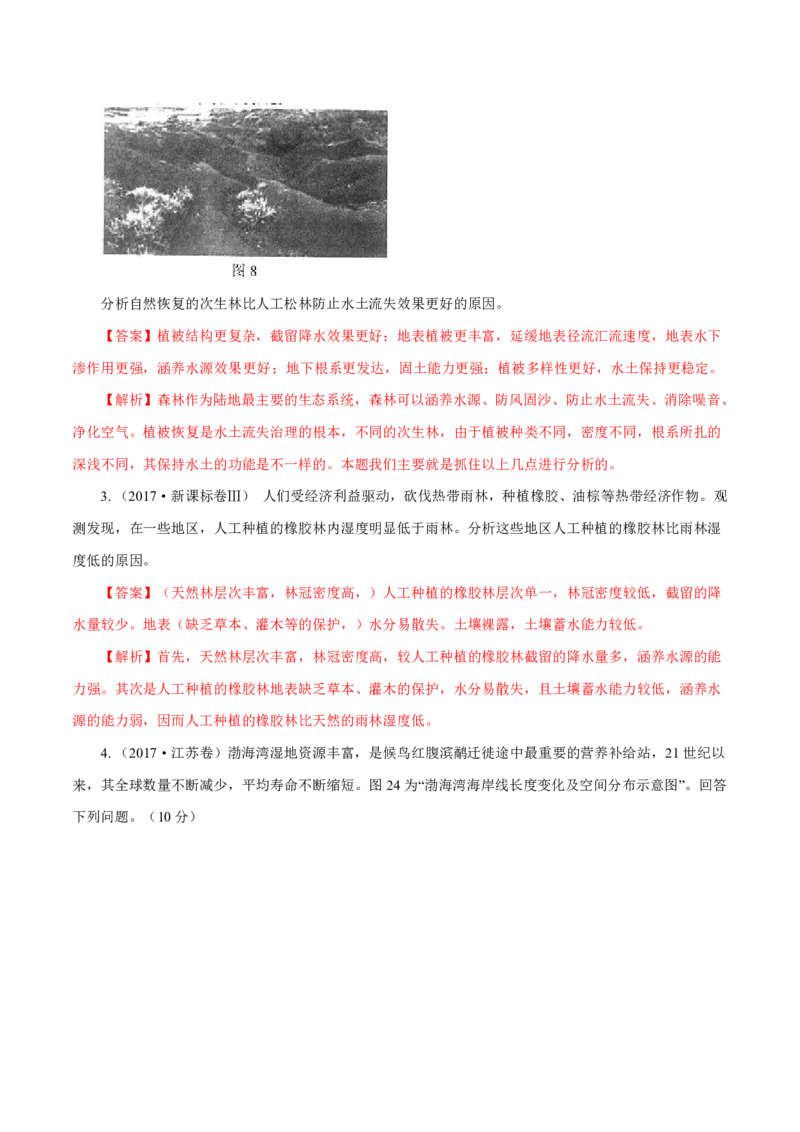 专题17环境保护解析版_9.2025地理总复习_2023年新高考复习资料_专项复习_十年高考真题地理分项解析_十年高考真题地理分项解析（第13-17专题）