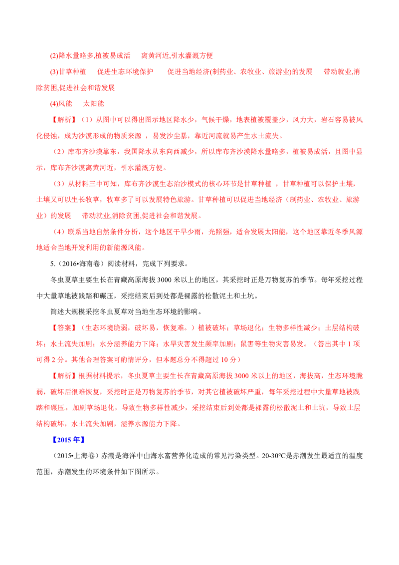 专题17环境保护解析版_9.2025地理总复习_2023年新高考复习资料_专项复习_十年高考真题地理分项解析_十年高考真题地理分项解析（第13-17专题）