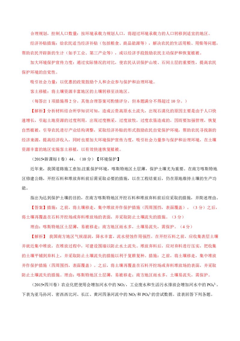 专题17环境保护解析版_9.2025地理总复习_2023年新高考复习资料_专项复习_十年高考真题地理分项解析_十年高考真题地理分项解析（第13-17专题）