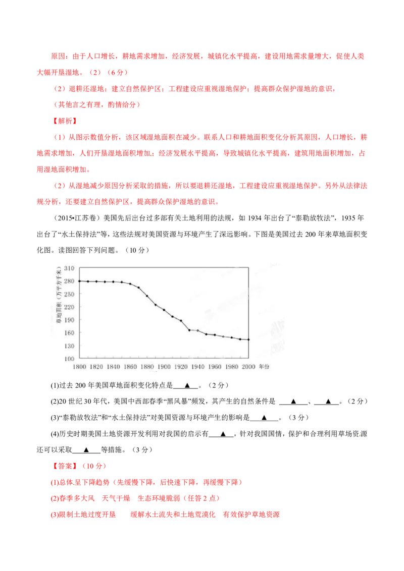 专题17环境保护解析版_9.2025地理总复习_2023年新高考复习资料_专项复习_十年高考真题地理分项解析_十年高考真题地理分项解析（第13-17专题）