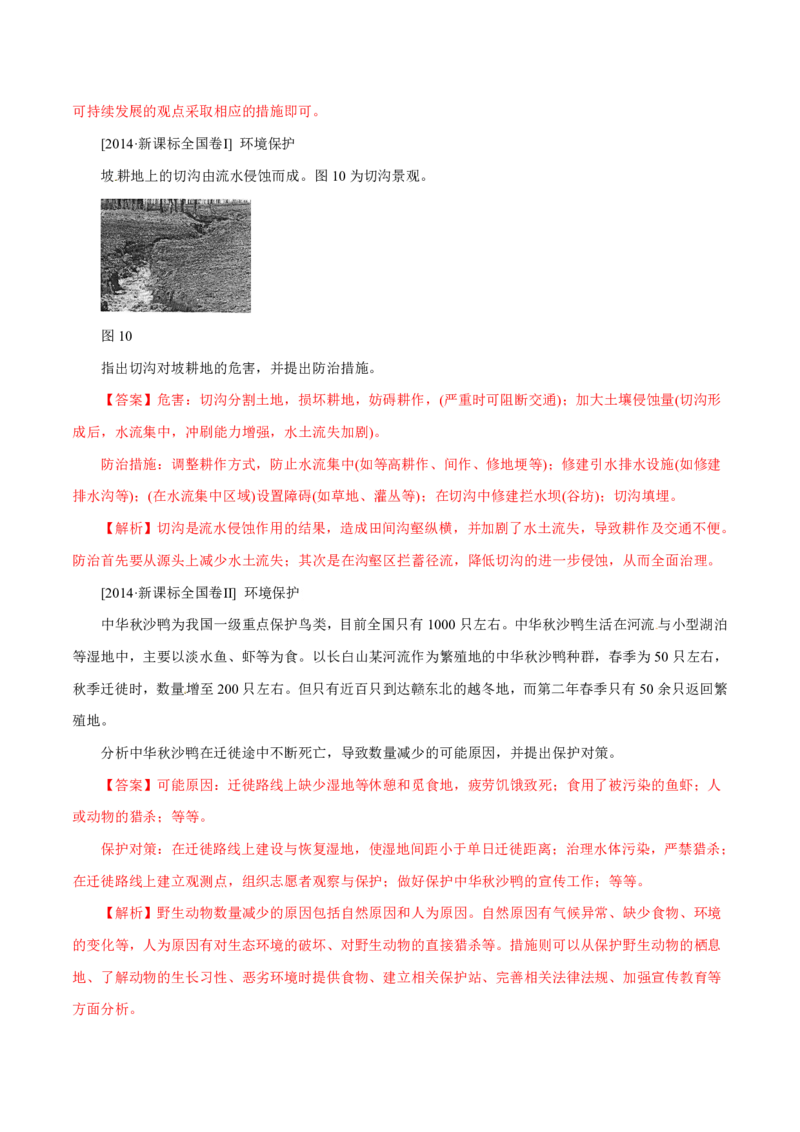 专题17环境保护解析版_9.2025地理总复习_2023年新高考复习资料_专项复习_十年高考真题地理分项解析_十年高考真题地理分项解析（第13-17专题）