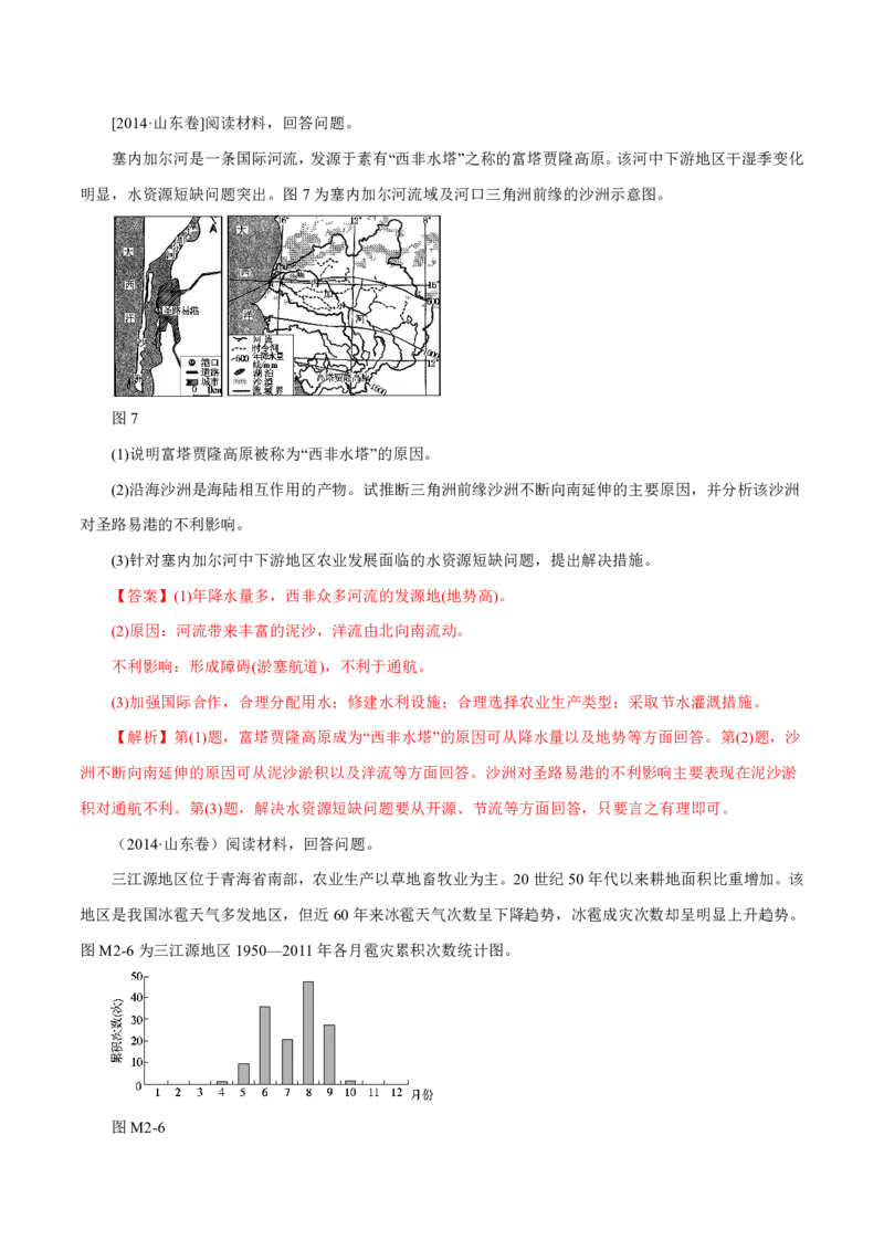 专题17环境保护解析版_9.2025地理总复习_2023年新高考复习资料_专项复习_十年高考真题地理分项解析_十年高考真题地理分项解析（第13-17专题）