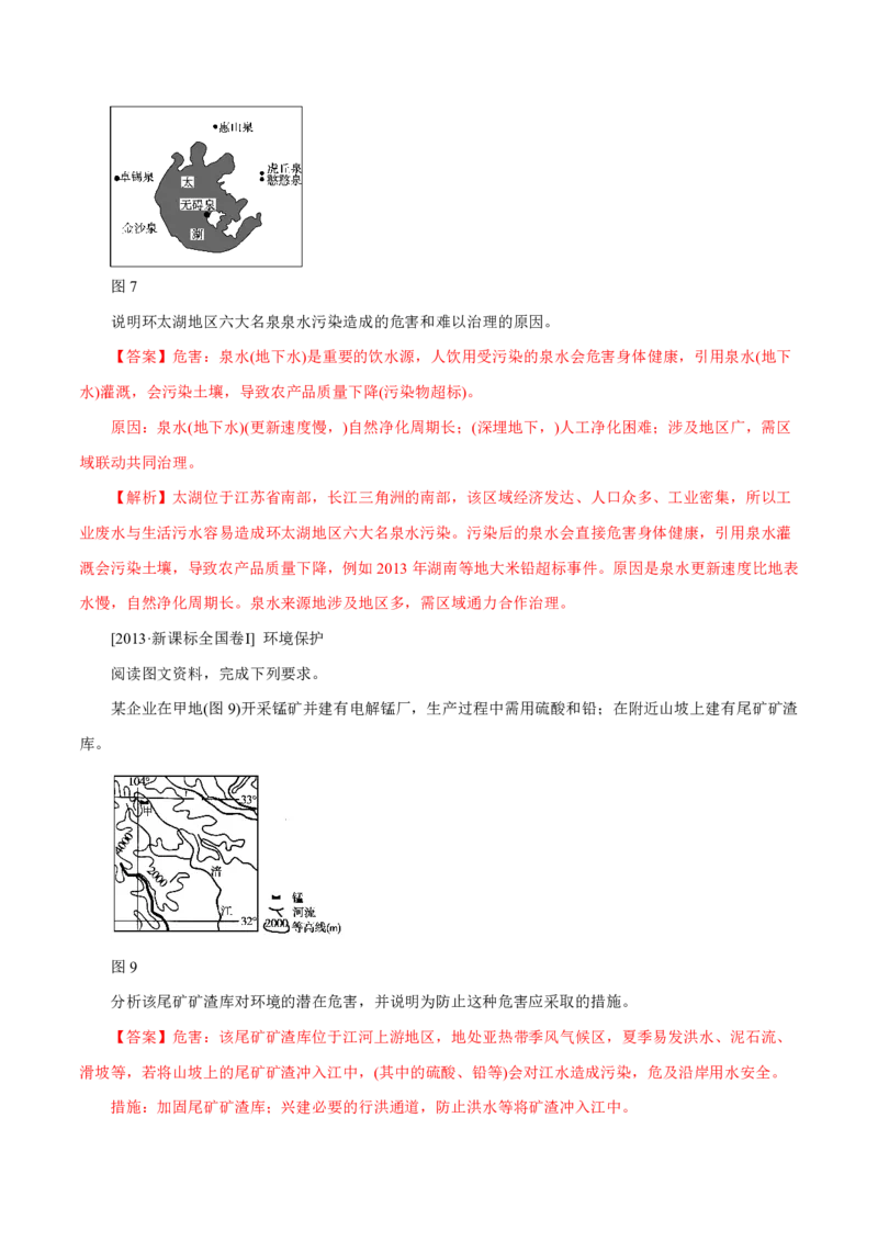 专题17环境保护解析版_9.2025地理总复习_2023年新高考复习资料_专项复习_十年高考真题地理分项解析_十年高考真题地理分项解析（第13-17专题）