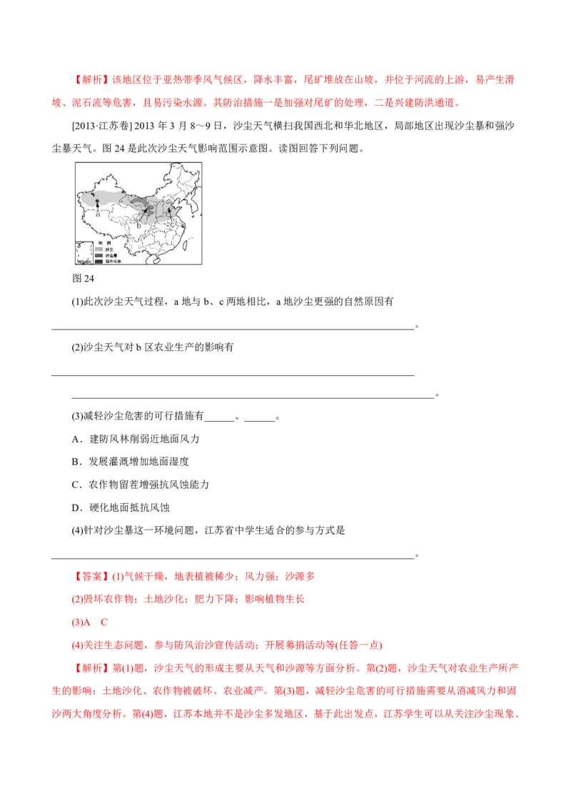 专题17环境保护解析版_9.2025地理总复习_2023年新高考复习资料_专项复习_十年高考真题地理分项解析_十年高考真题地理分项解析（第13-17专题）