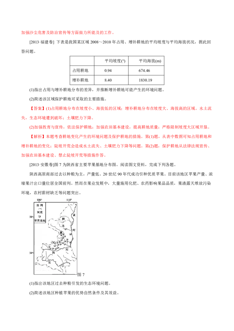 专题17环境保护解析版_9.2025地理总复习_2023年新高考复习资料_专项复习_十年高考真题地理分项解析_十年高考真题地理分项解析（第13-17专题）