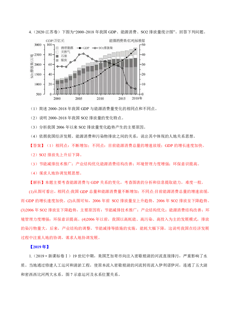 专题17环境保护解析版_9.2025地理总复习_2023年新高考复习资料_专项复习_十年高考真题地理分项解析_十年高考真题地理分项解析（第13-17专题）