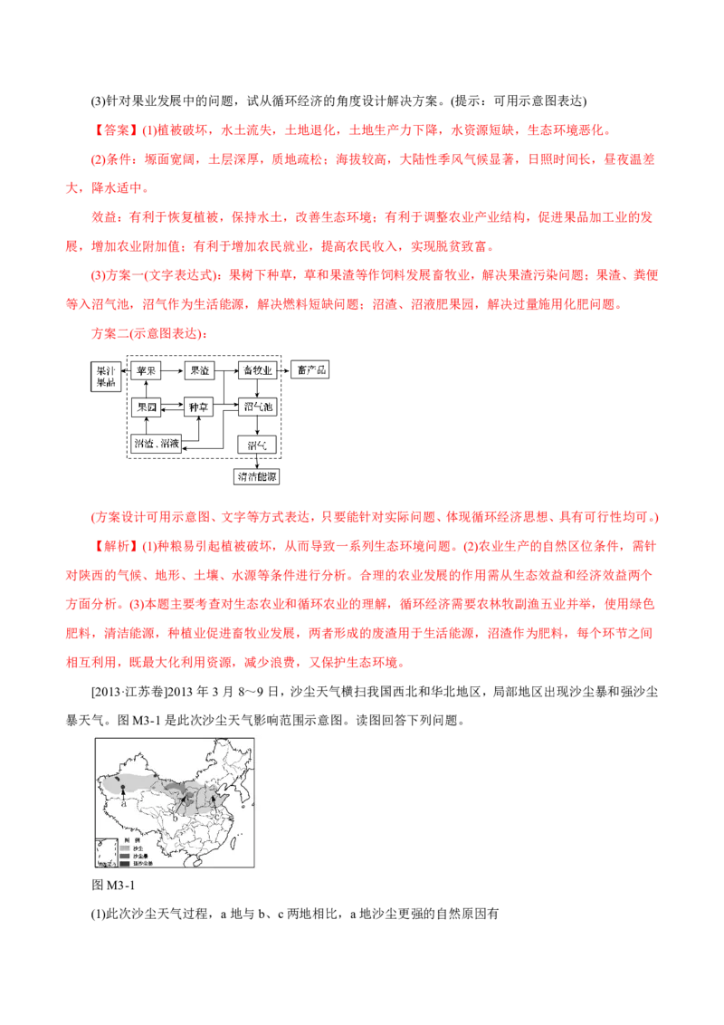专题17环境保护解析版_9.2025地理总复习_2023年新高考复习资料_专项复习_十年高考真题地理分项解析_十年高考真题地理分项解析（第13-17专题）