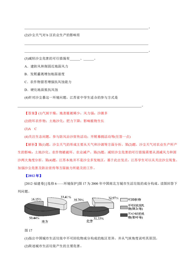 专题17环境保护解析版_9.2025地理总复习_2023年新高考复习资料_专项复习_十年高考真题地理分项解析_十年高考真题地理分项解析（第13-17专题）