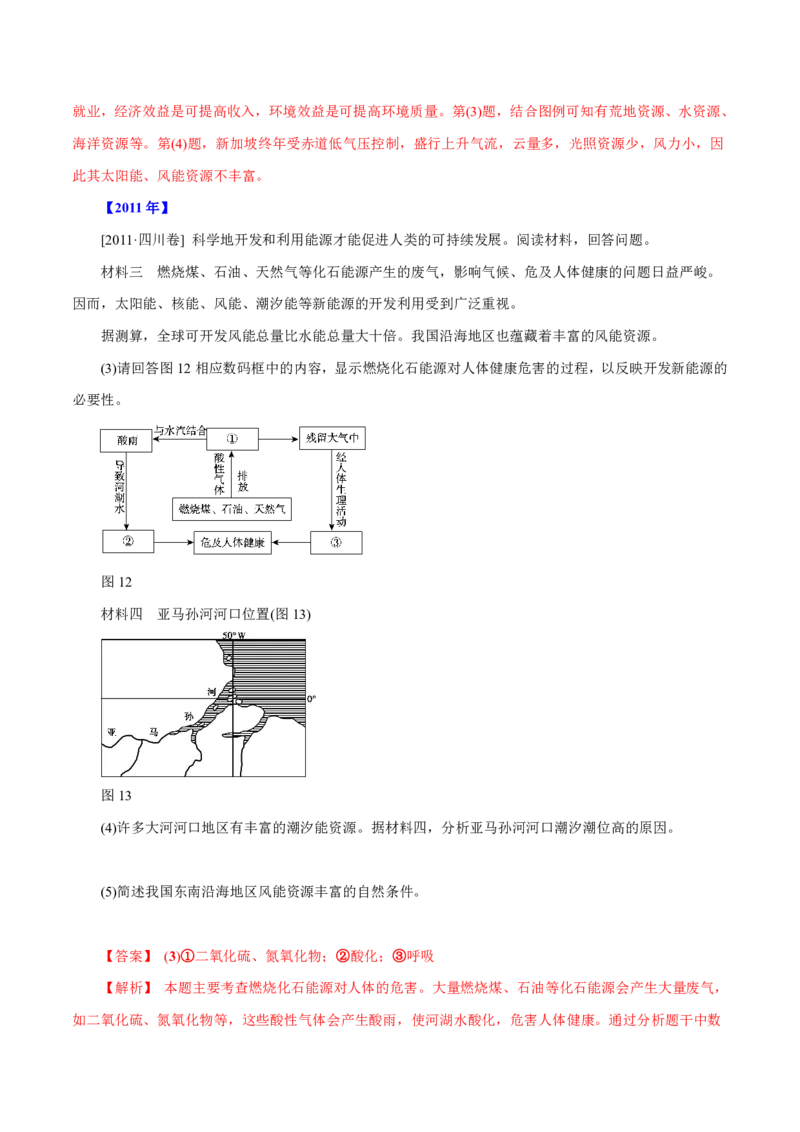 专题17环境保护解析版_9.2025地理总复习_2023年新高考复习资料_专项复习_十年高考真题地理分项解析_十年高考真题地理分项解析（第13-17专题）