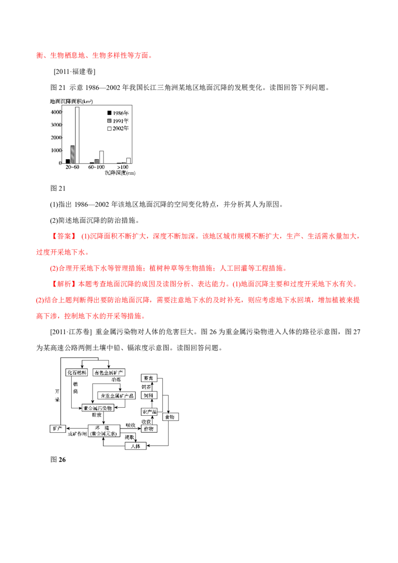 专题17环境保护解析版_9.2025地理总复习_2023年新高考复习资料_专项复习_十年高考真题地理分项解析_十年高考真题地理分项解析（第13-17专题）