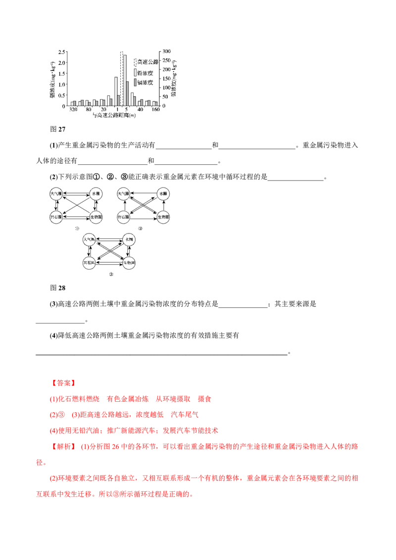 专题17环境保护解析版_9.2025地理总复习_2023年新高考复习资料_专项复习_十年高考真题地理分项解析_十年高考真题地理分项解析（第13-17专题）