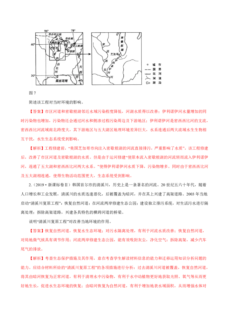 专题17环境保护解析版_9.2025地理总复习_2023年新高考复习资料_专项复习_十年高考真题地理分项解析_十年高考真题地理分项解析（第13-17专题）