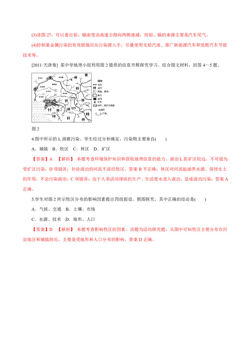 专题17环境保护解析版_9.2025地理总复习_2023年新高考复习资料_专项复习_十年高考真题地理分项解析_十年高考真题地理分项解析（第13-17专题）