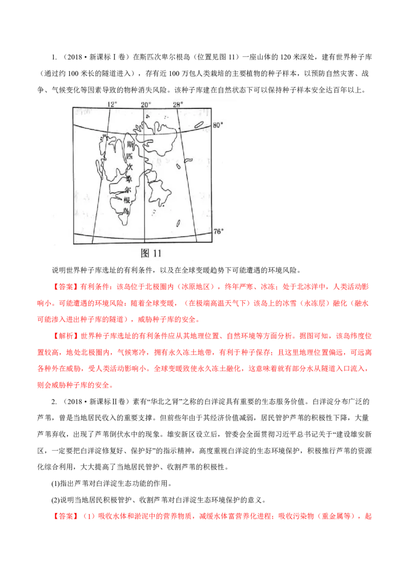 专题17环境保护解析版_9.2025地理总复习_2023年新高考复习资料_专项复习_十年高考真题地理分项解析_十年高考真题地理分项解析（第13-17专题）
