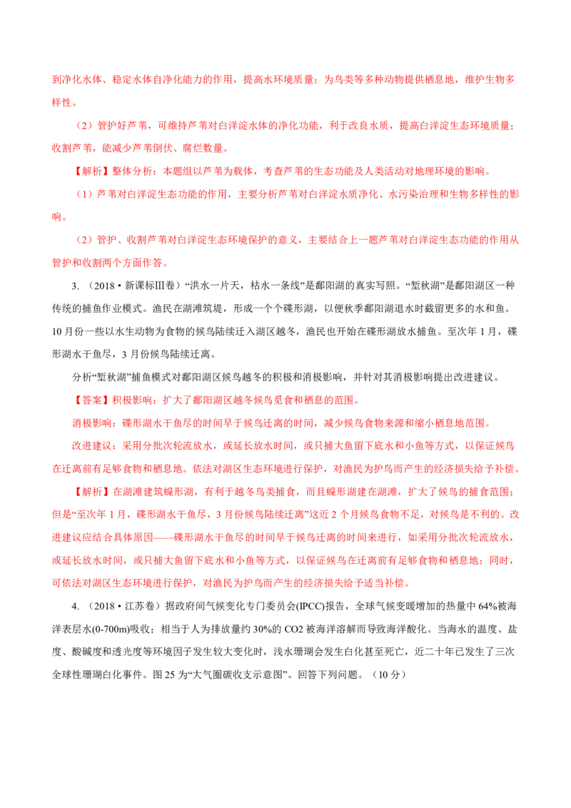 专题17环境保护解析版_9.2025地理总复习_2023年新高考复习资料_专项复习_十年高考真题地理分项解析_十年高考真题地理分项解析（第13-17专题）