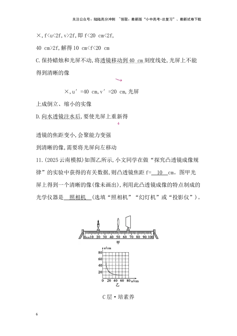 第五讲　透镜及其应用_02中考总复习（2026版更新中）_04-物理-中考总复习_2026年中考复习（更新中）_2026年中考物理一轮复习
