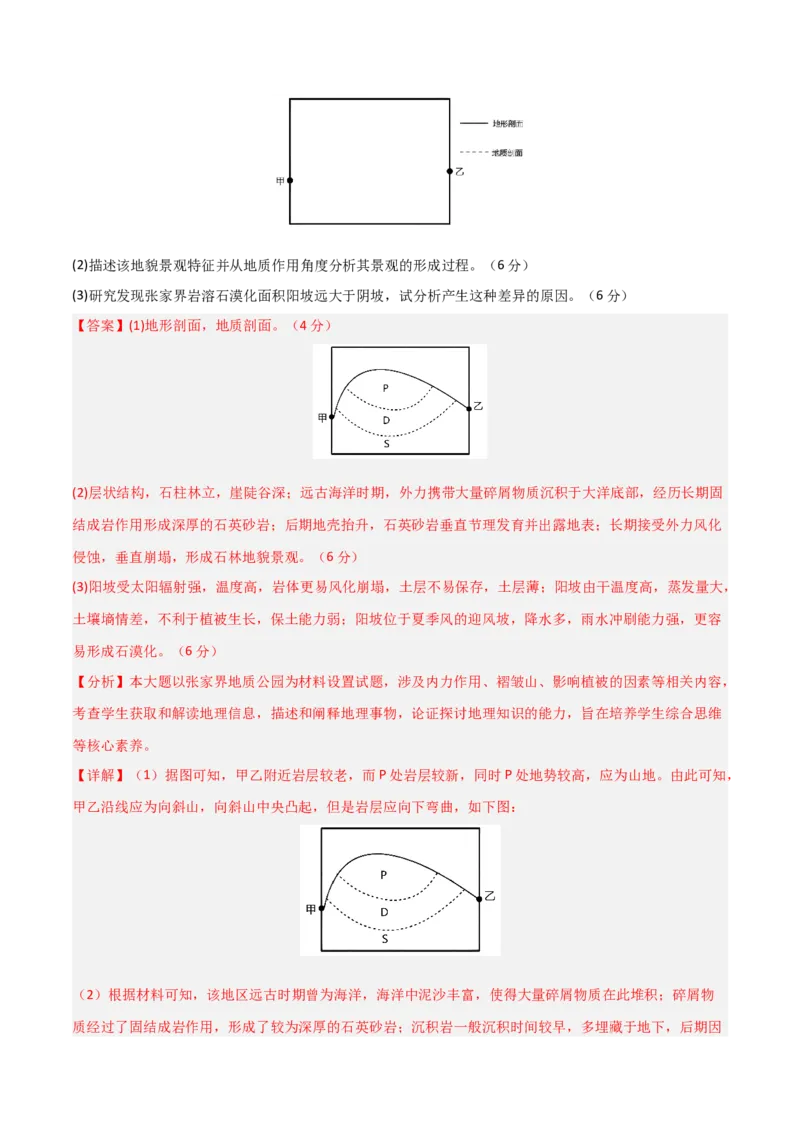 单元突破卷01地球与地图-2025年高考地理一轮复习考点通关卷（新高考通用）（解析版）_9.2025地理总复习_2025年新高考资料_一轮复习_2025年高考地理一轮复习考点通关卷（新高考通用）