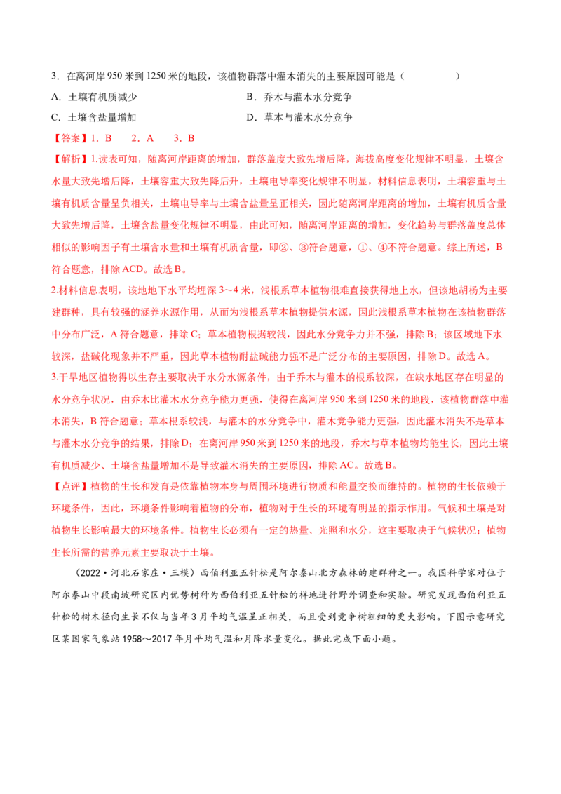 专题09植被与土壤-备战2023年高考地理一轮复习精讲精练（解析版）_9.2025地理总复习_赠品通用版（老高考）复习资料_一轮复习_备战2023年高考地理一轮复习精讲精练