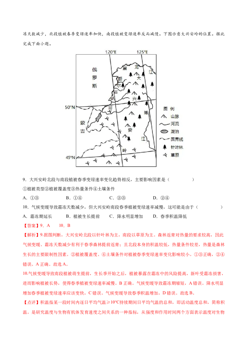 专题09植被与土壤-备战2023年高考地理一轮复习精讲精练（解析版）_9.2025地理总复习_赠品通用版（老高考）复习资料_一轮复习_备战2023年高考地理一轮复习精讲精练