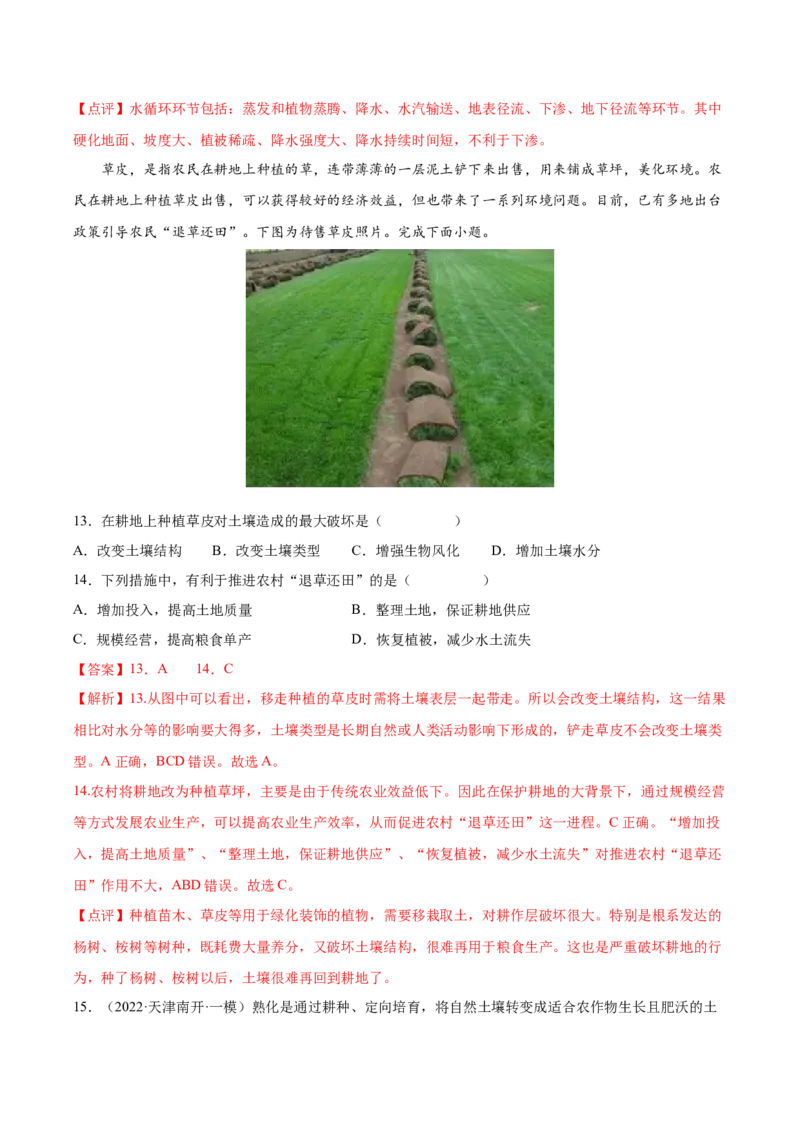 专题09植被与土壤-备战2023年高考地理一轮复习精讲精练（解析版）_9.2025地理总复习_赠品通用版（老高考）复习资料_一轮复习_备战2023年高考地理一轮复习精讲精练