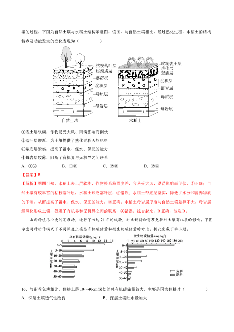 专题09植被与土壤-备战2023年高考地理一轮复习精讲精练（解析版）_9.2025地理总复习_赠品通用版（老高考）复习资料_一轮复习_备战2023年高考地理一轮复习精讲精练