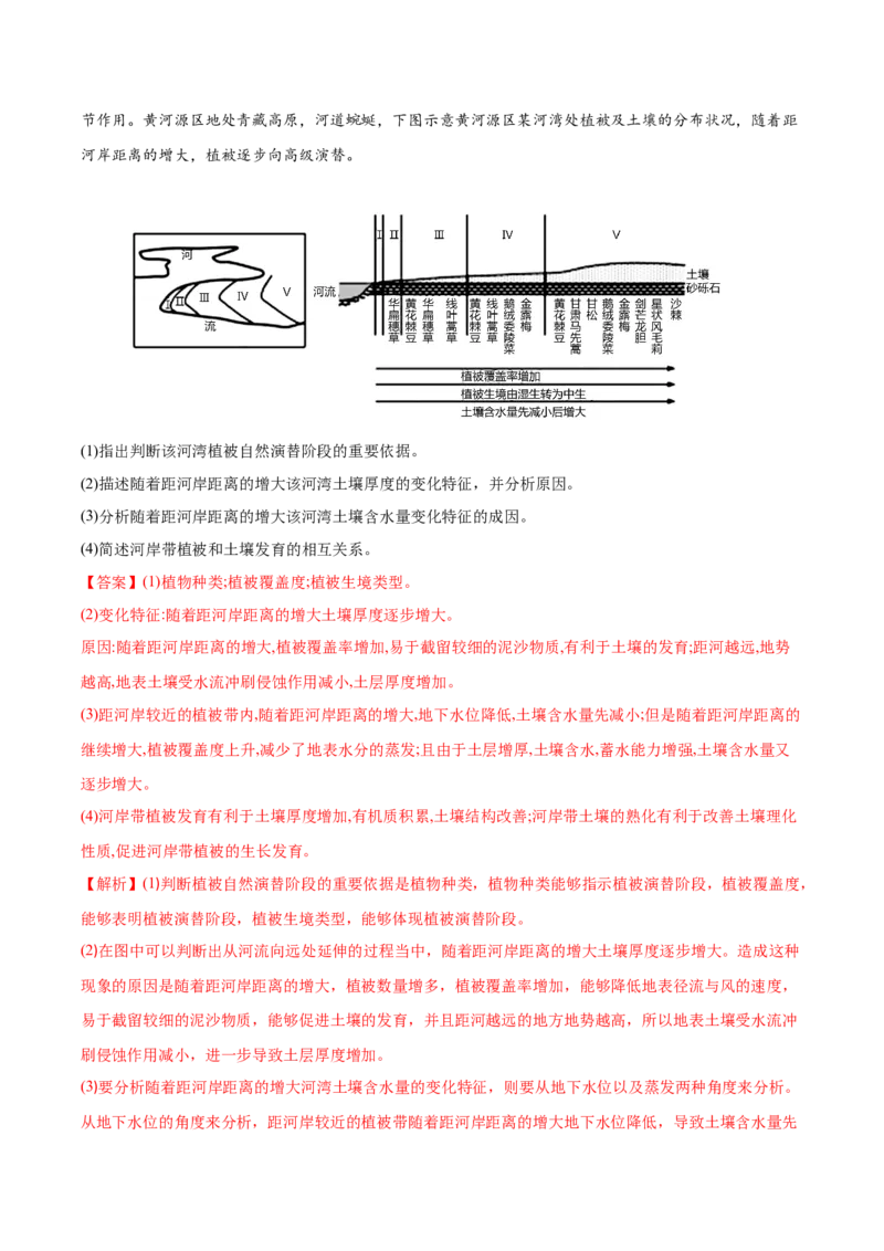 专题09植被与土壤-备战2023年高考地理一轮复习精讲精练（解析版）_9.2025地理总复习_赠品通用版（老高考）复习资料_一轮复习_备战2023年高考地理一轮复习精讲精练