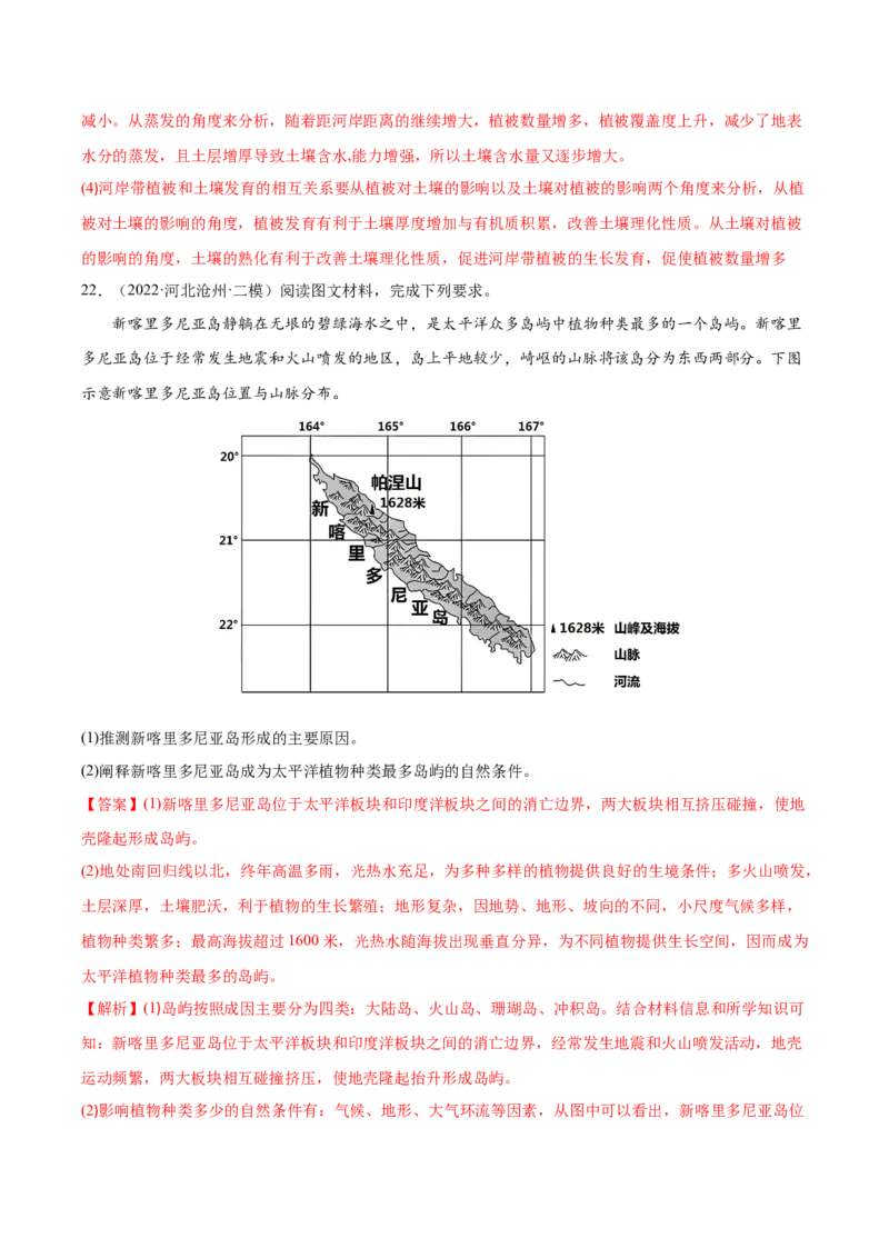 专题09植被与土壤-备战2023年高考地理一轮复习精讲精练（解析版）_9.2025地理总复习_赠品通用版（老高考）复习资料_一轮复习_备战2023年高考地理一轮复习精讲精练