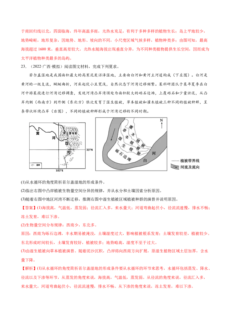 专题09植被与土壤-备战2023年高考地理一轮复习精讲精练（解析版）_9.2025地理总复习_赠品通用版（老高考）复习资料_一轮复习_备战2023年高考地理一轮复习精讲精练