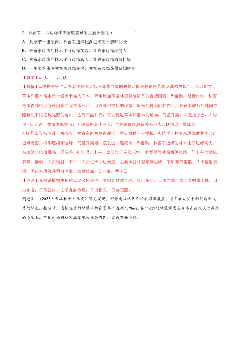 专题09植被与土壤-备战2023年高考地理一轮复习精讲精练（解析版）_9.2025地理总复习_赠品通用版（老高考）复习资料_一轮复习_备战2023年高考地理一轮复习精讲精练