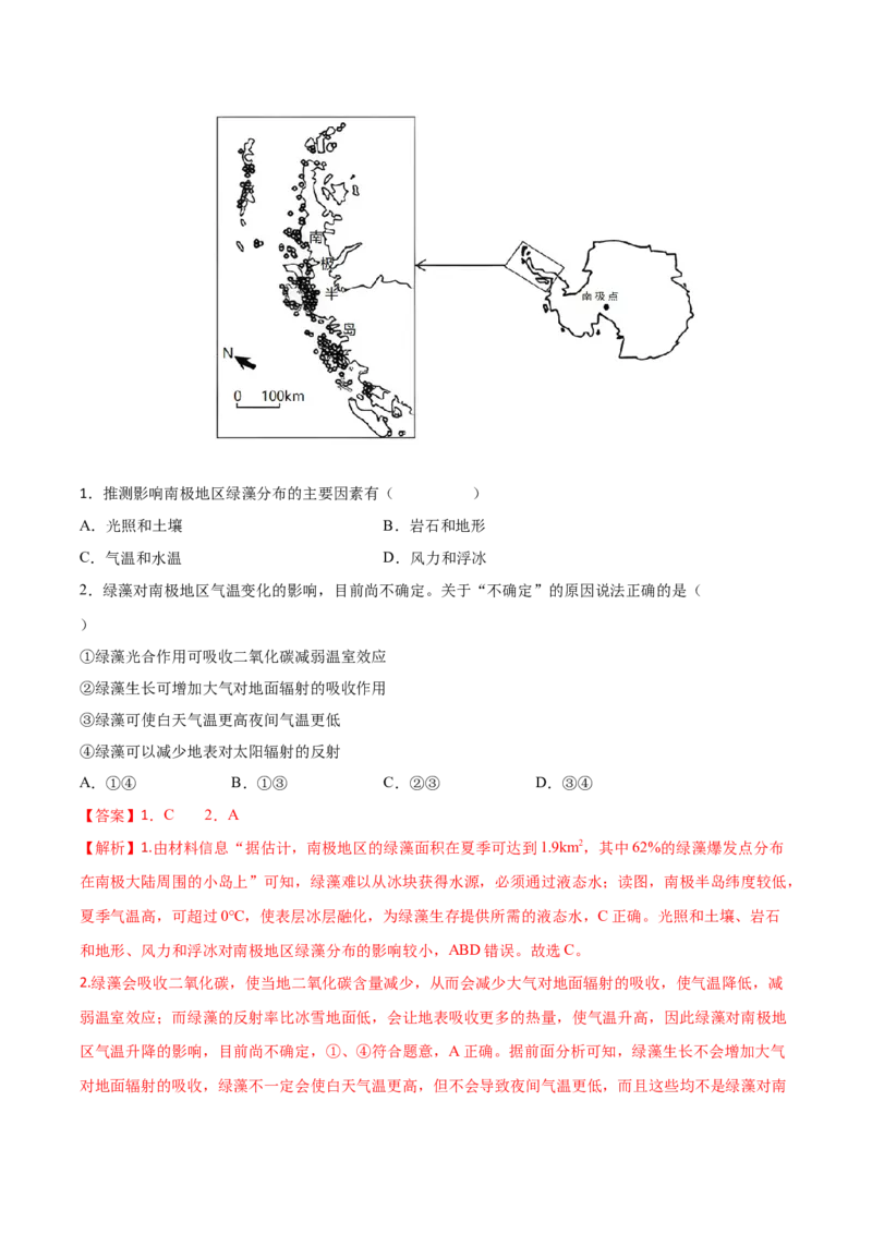 专题09植被与土壤-备战2023年高考地理一轮复习精讲精练（解析版）_9.2025地理总复习_赠品通用版（老高考）复习资料_一轮复习_备战2023年高考地理一轮复习精讲精练