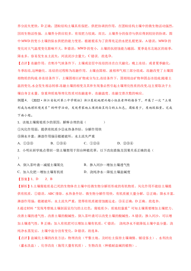 专题09植被与土壤-备战2023年高考地理一轮复习精讲精练（解析版）_9.2025地理总复习_赠品通用版（老高考）复习资料_一轮复习_备战2023年高考地理一轮复习精讲精练