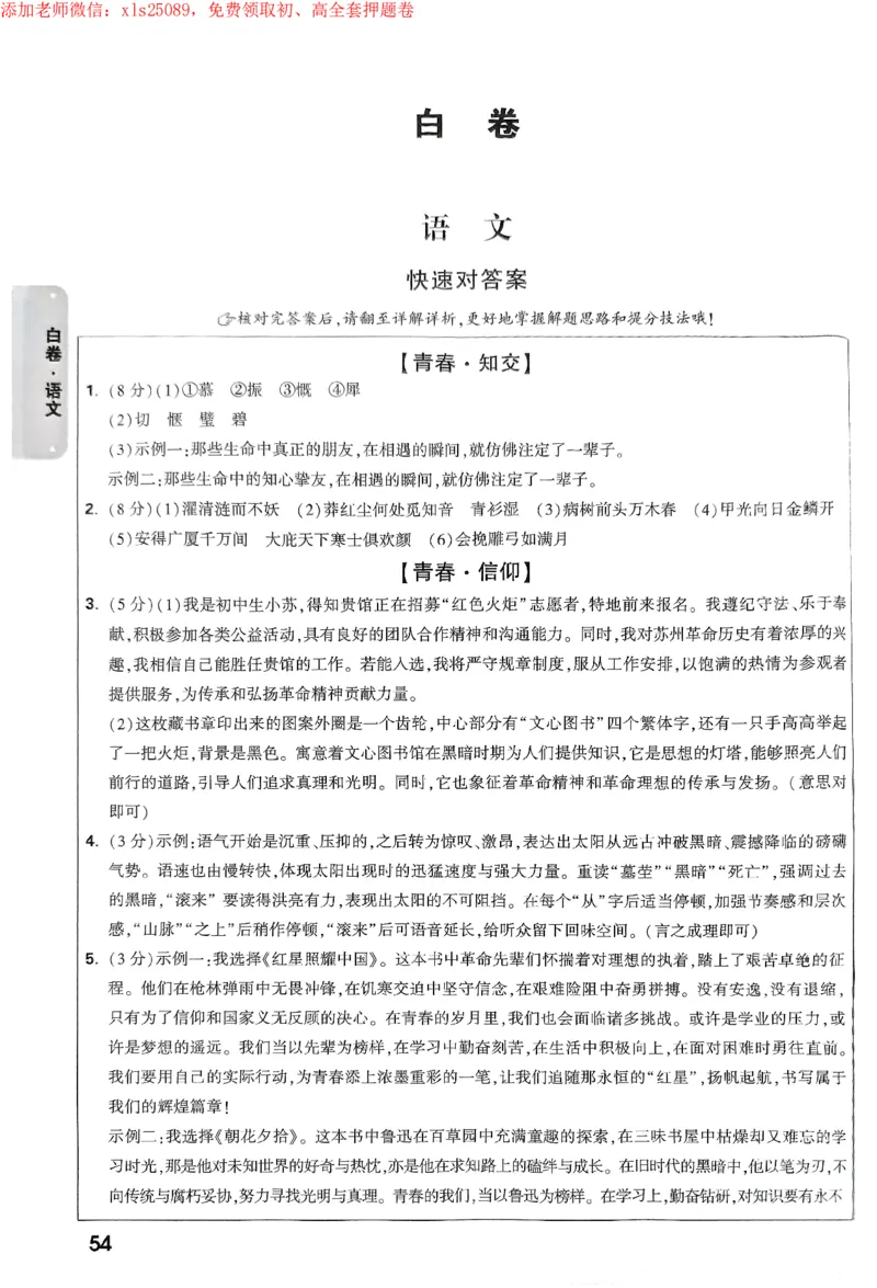 2025《万唯中考&bull;苏州黑白卷》白卷答案_初中资料合集_2025《万唯中考&bull;黑白卷》多地方版（更30省）_2025《万唯中考&bull;黑白卷》7科全套（苏州）