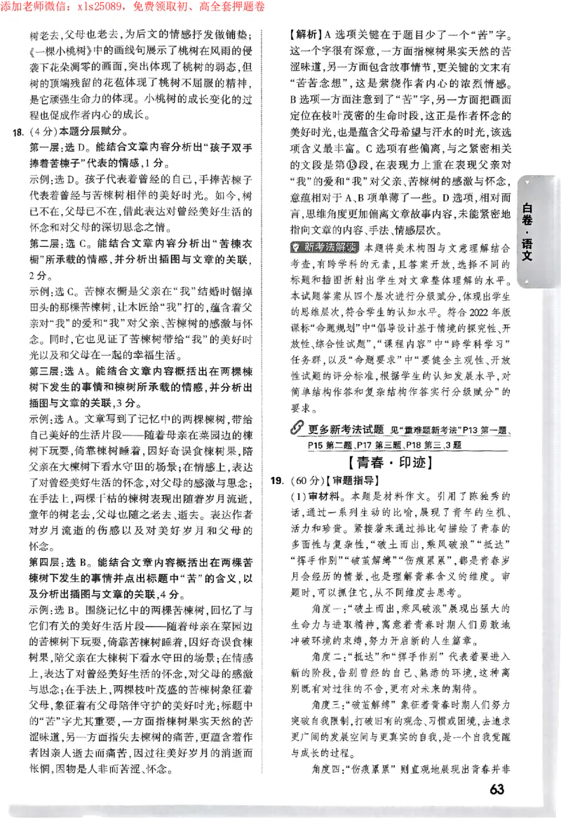 2025《万唯中考&bull;苏州黑白卷》白卷答案_初中资料合集_2025《万唯中考&bull;黑白卷》多地方版（更30省）_2025《万唯中考&bull;黑白卷》7科全套（苏州）