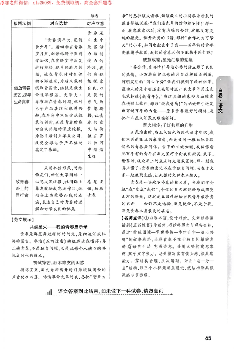 2025《万唯中考&bull;苏州黑白卷》白卷答案_初中资料合集_2025《万唯中考&bull;黑白卷》多地方版（更30省）_2025《万唯中考&bull;黑白卷》7科全套（苏州）