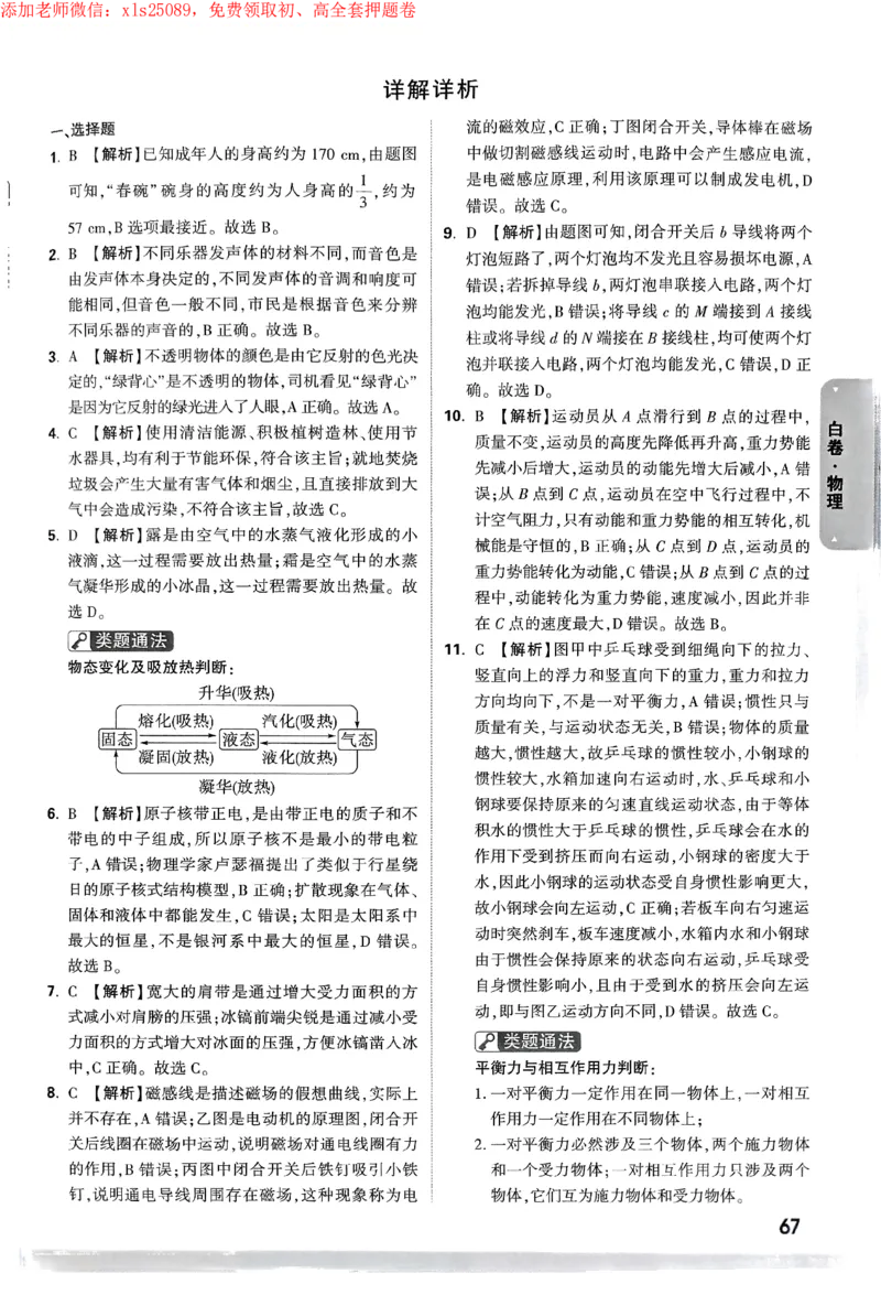 2025《万唯中考&bull;苏州黑白卷》白卷答案_初中资料合集_2025《万唯中考&bull;黑白卷》多地方版（更30省）_2025《万唯中考&bull;黑白卷》7科全套（苏州）