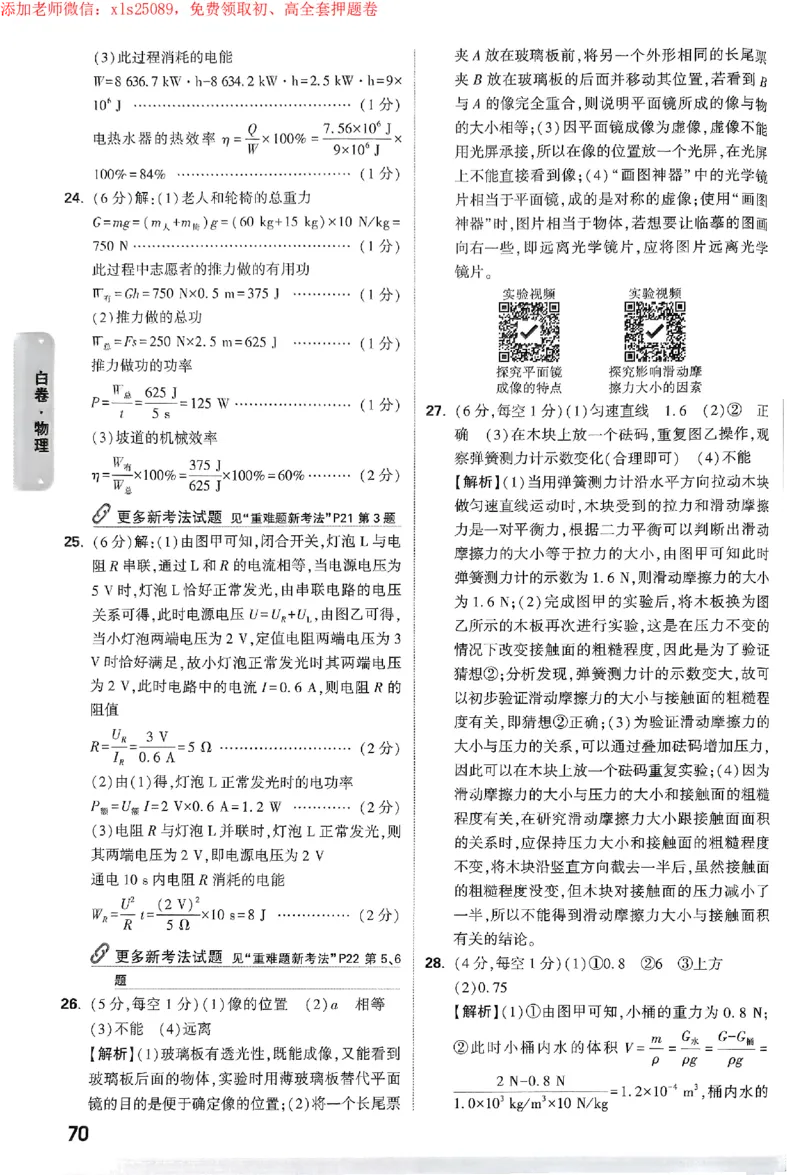 2025《万唯中考&bull;苏州黑白卷》白卷答案_初中资料合集_2025《万唯中考&bull;黑白卷》多地方版（更30省）_2025《万唯中考&bull;黑白卷》7科全套（苏州）